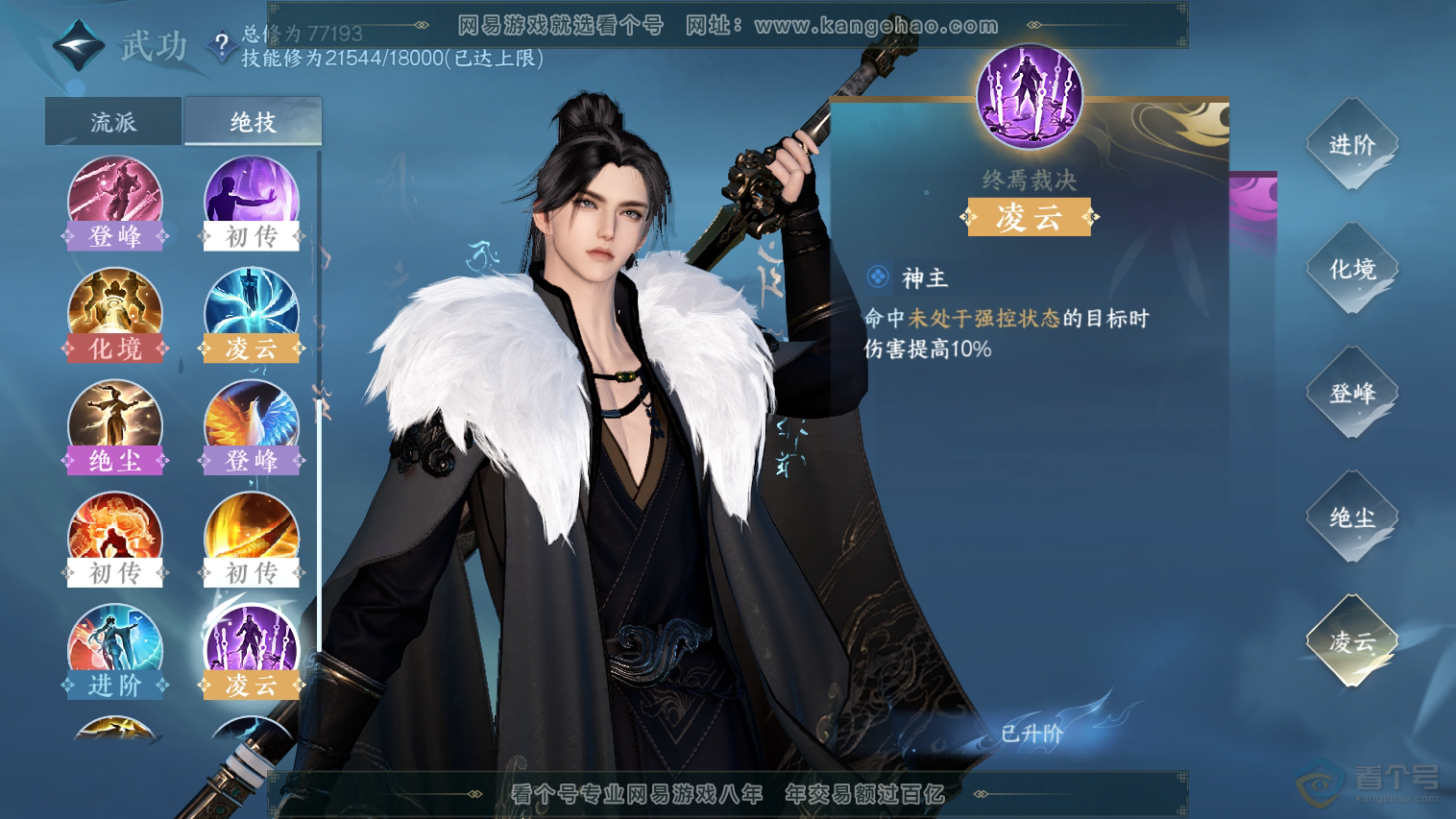 NSH33032逆水寒手游账号详情图33