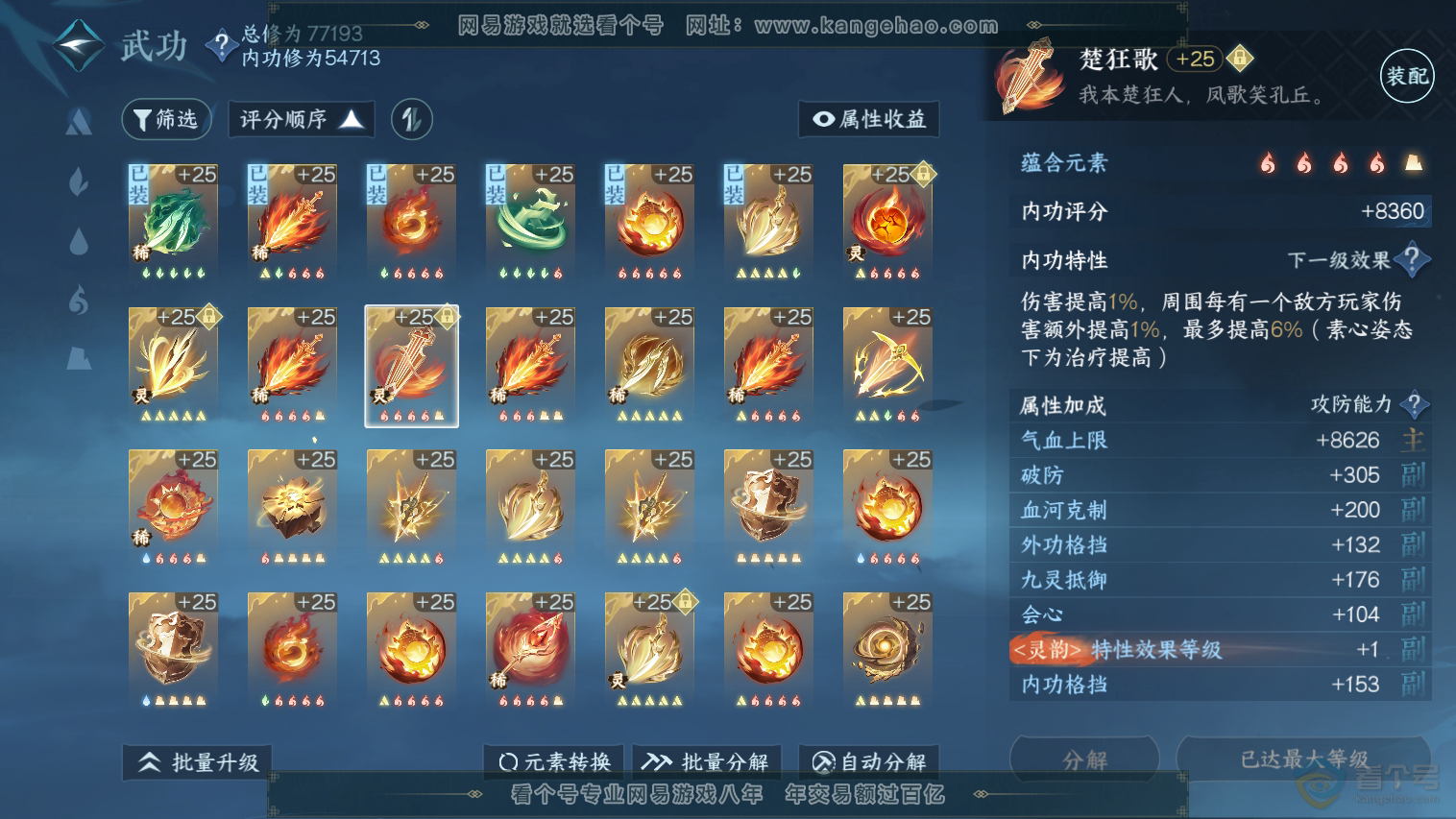 NSH33032逆水寒手游账号详情图36