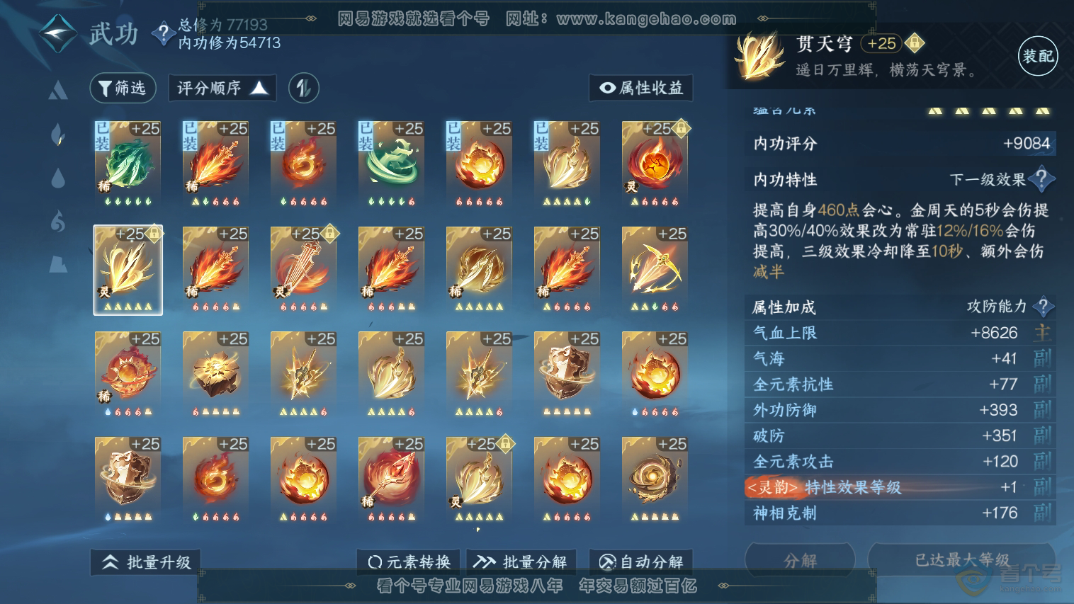 NSH33032逆水寒手游账号详情图37