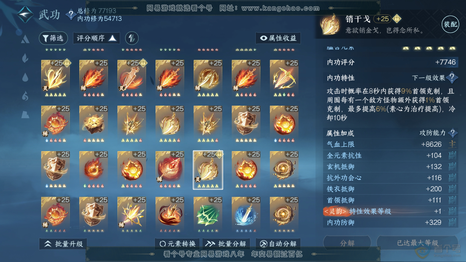 NSH33032逆水寒手游账号详情图38