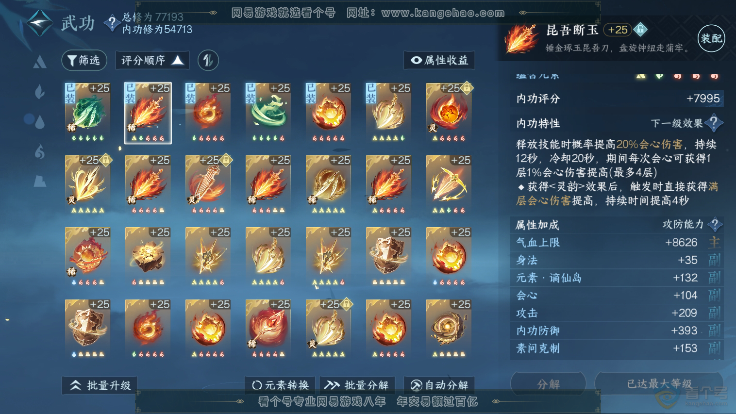 NSH33032逆水寒手游账号详情图40