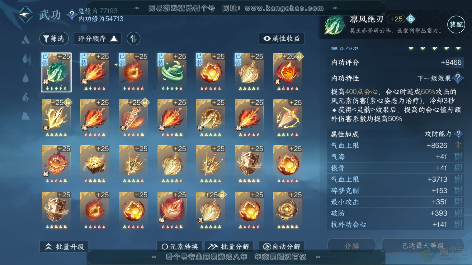 NSH33032逆水寒手游账号详情图39