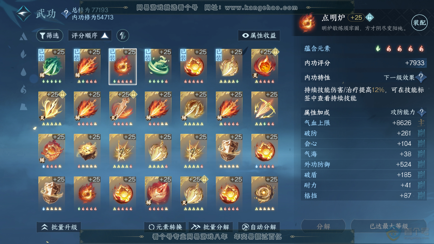 NSH33032逆水寒手游账号详情图41