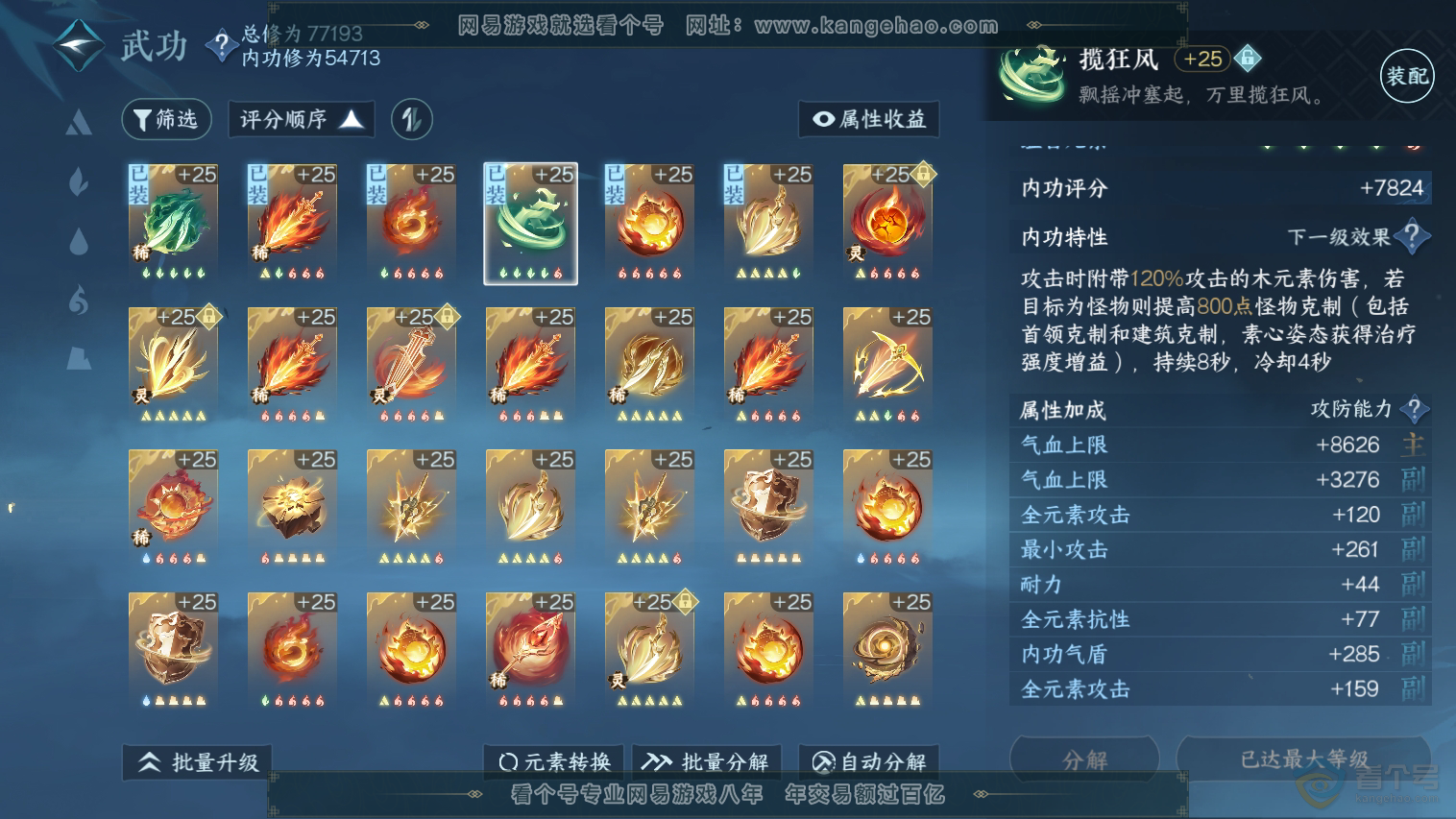 NSH33032逆水寒手游账号详情图42