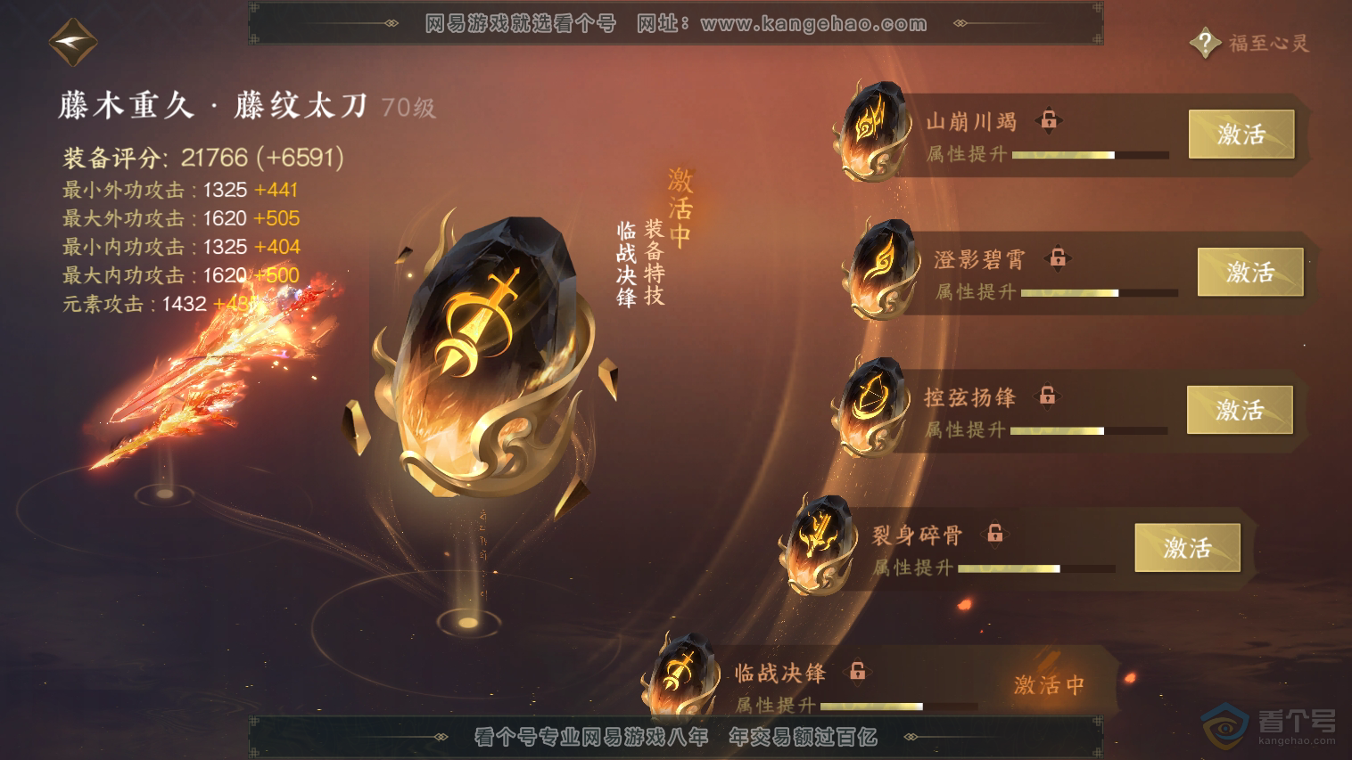 NSH33032逆水寒手游账号详情图46