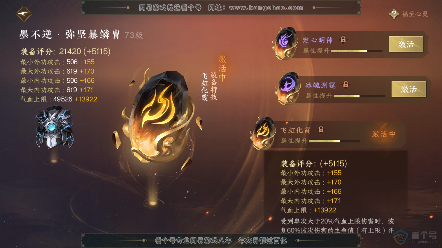 NSH33032逆水寒手游账号详情图50