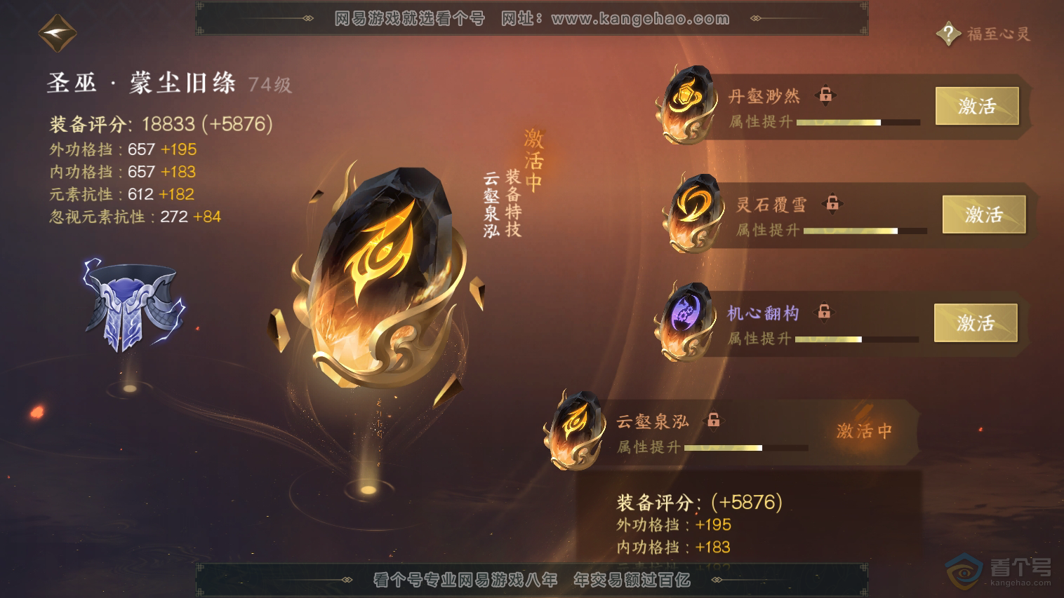 NSH33032逆水寒手游账号详情图51