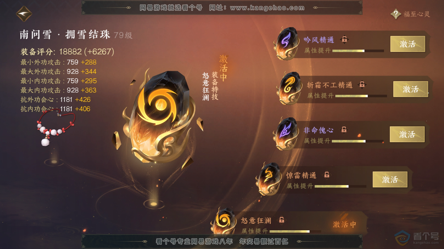 NSH33032逆水寒手游账号详情图53