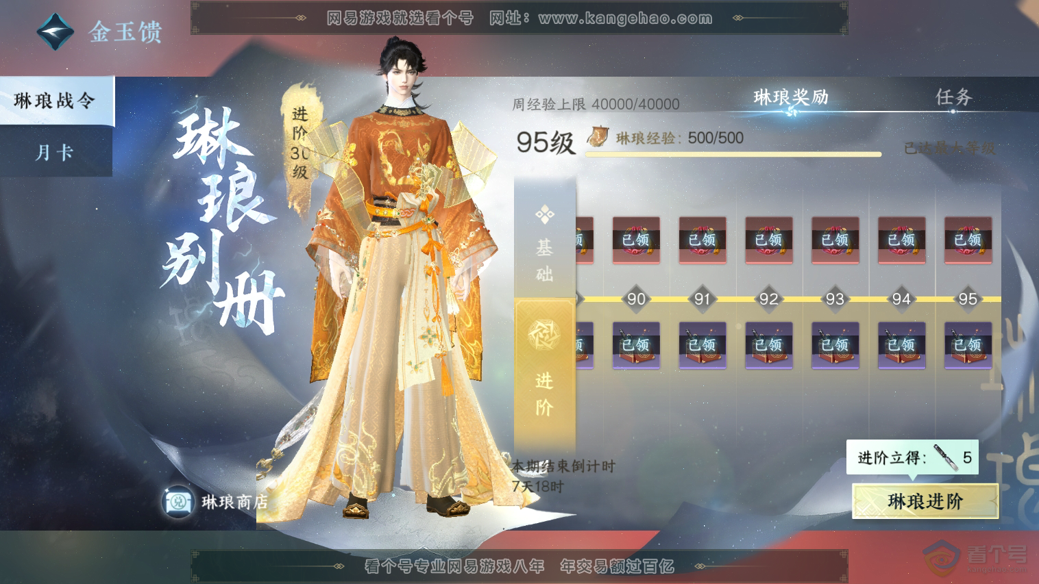 NSH33032逆水寒手游账号详情图54