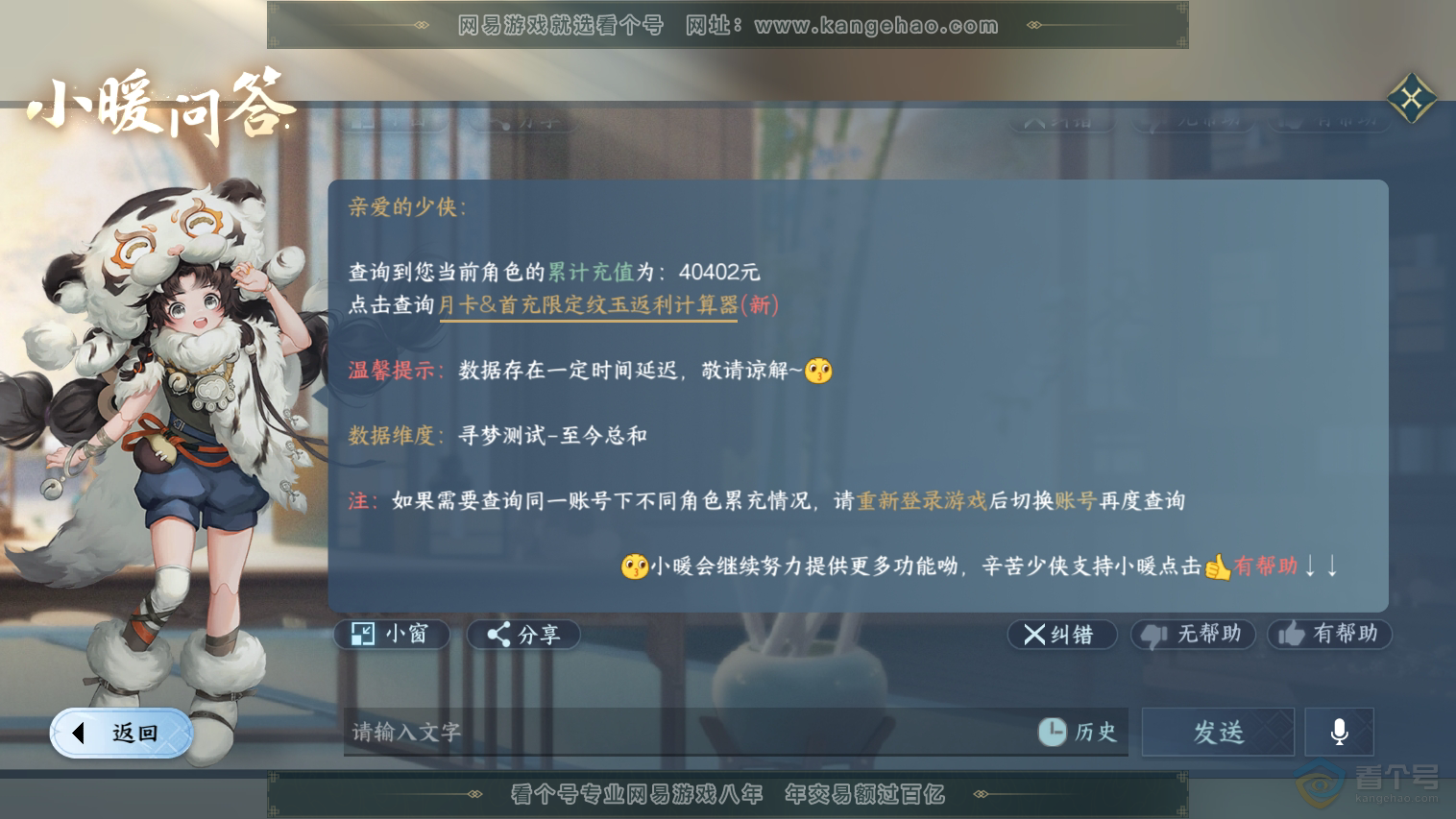 NSH33032逆水寒手游账号详情图57