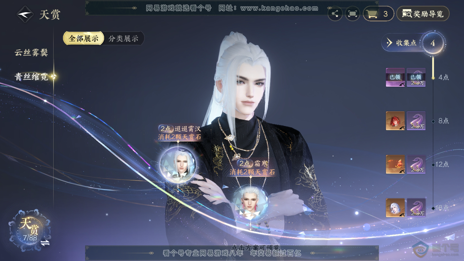 NSH33032逆水寒手游账号详情图13