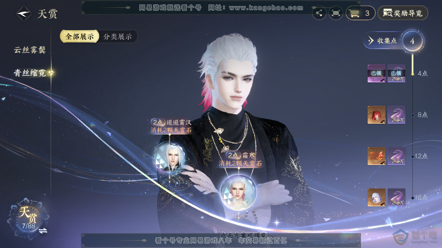 NSH33032逆水寒手游账号详情图14