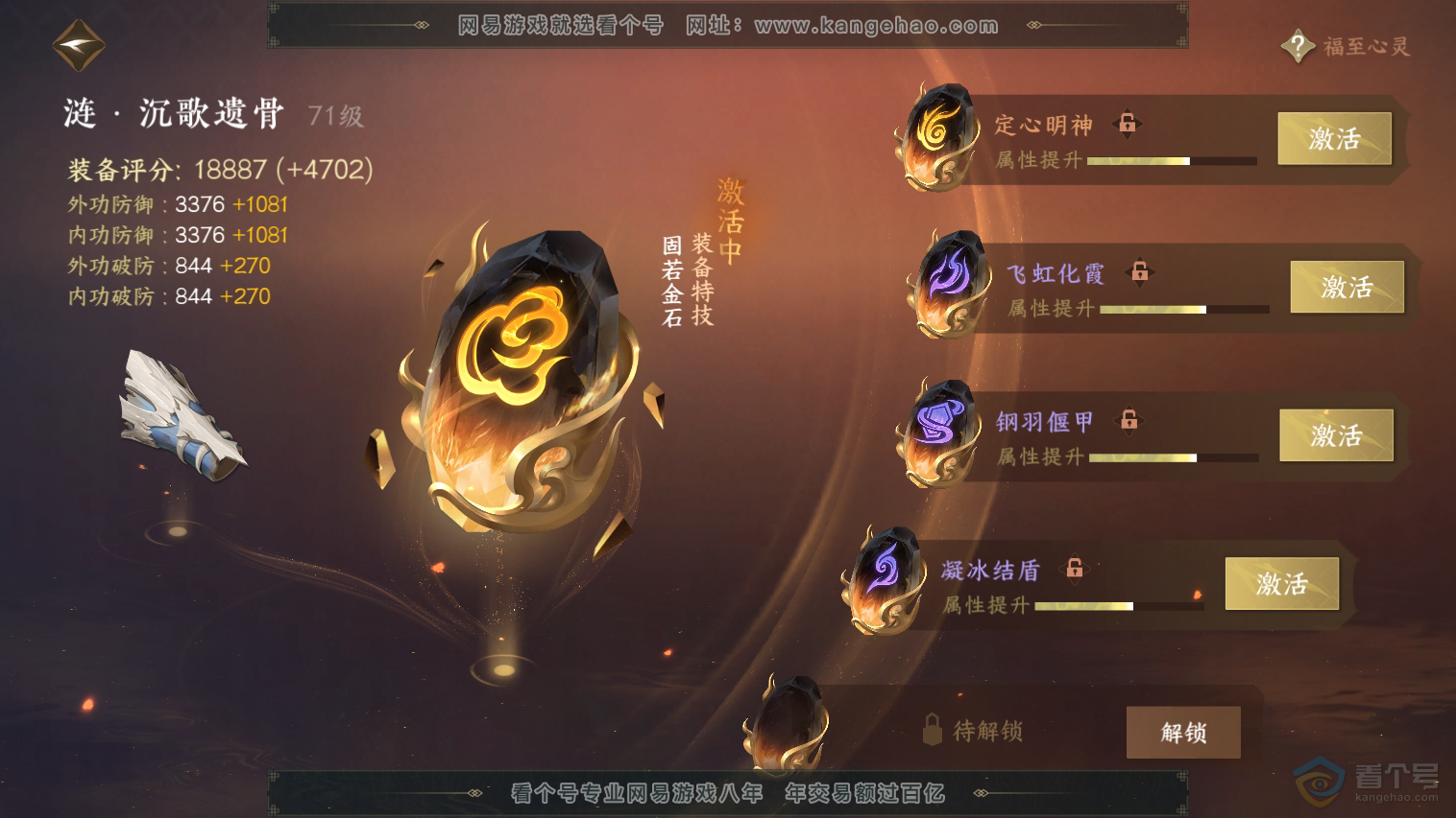 NSH33032逆水寒手游账号详情图49