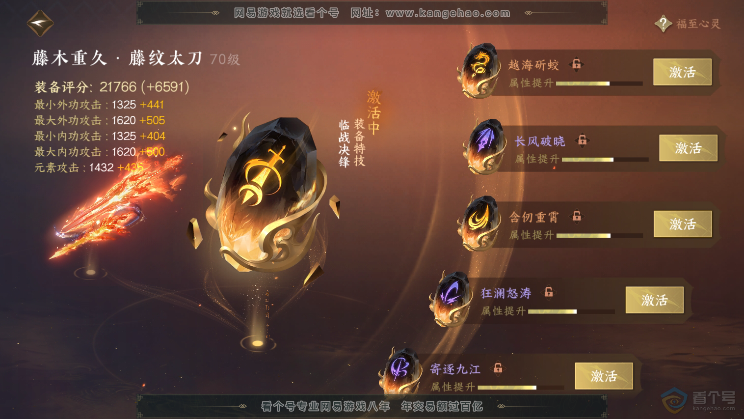 NSH33032逆水寒手游账号详情图47