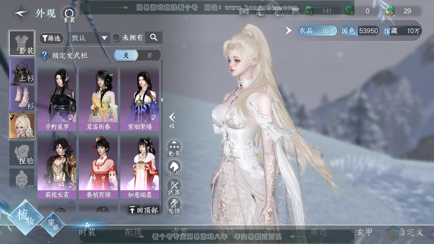 NSH33040逆水寒手游账号详情图25