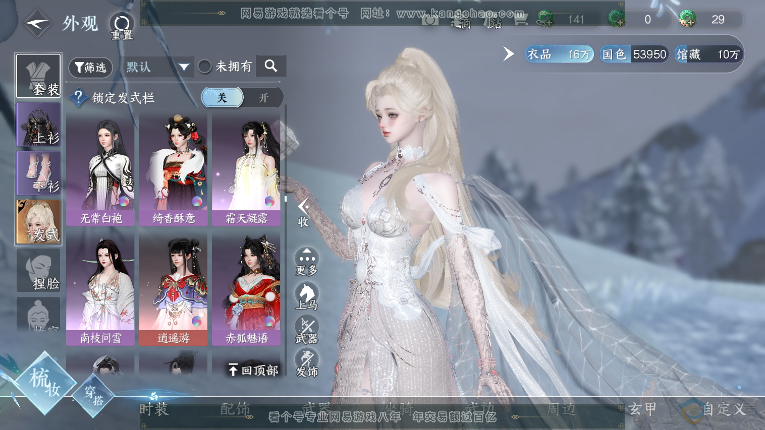 NSH33040逆水寒手游账号详情图29