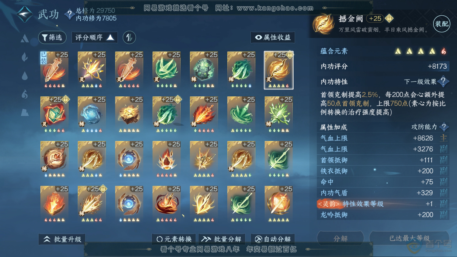 NSH33040逆水寒手游账号详情图36
