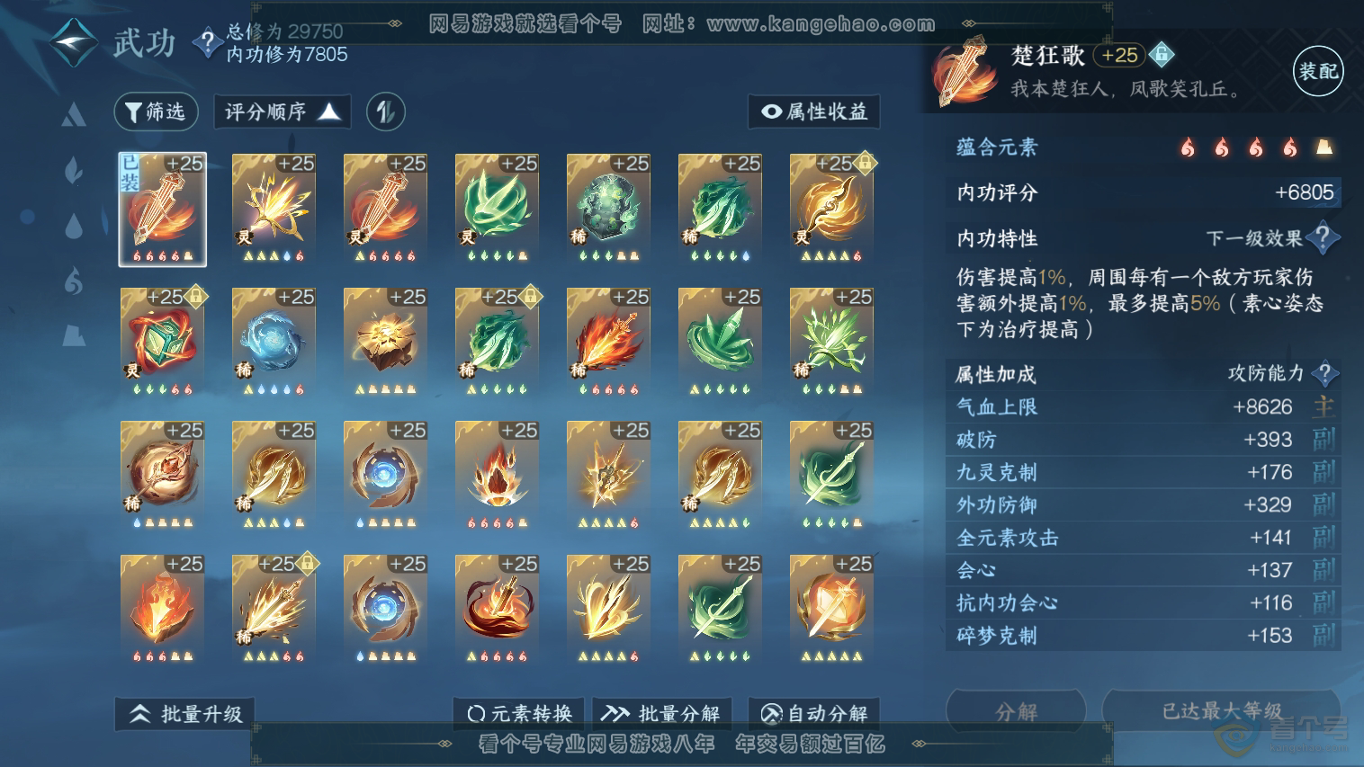 NSH33040逆水寒手游账号详情图38