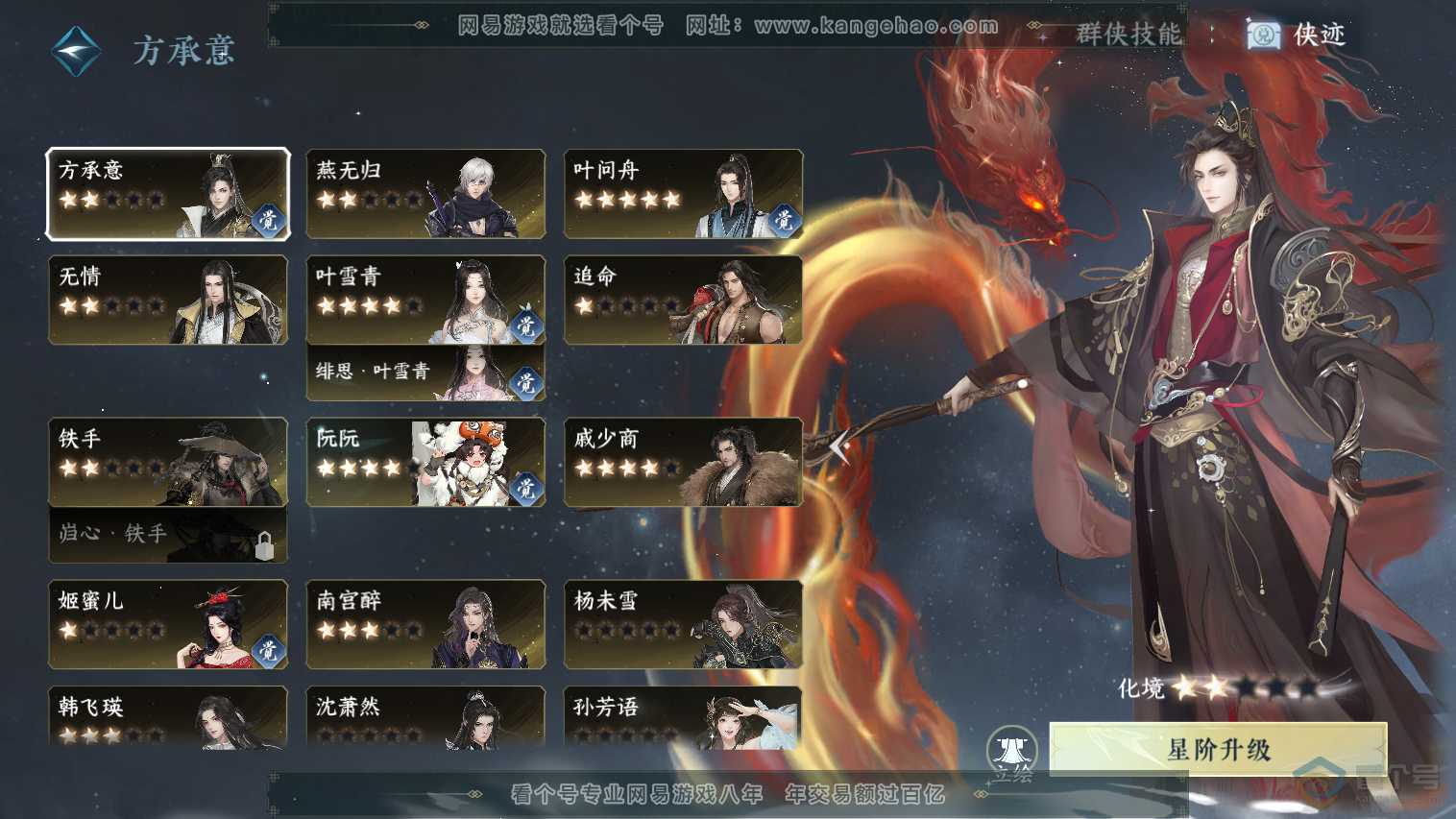 NSH33040逆水寒手游账号详情图41