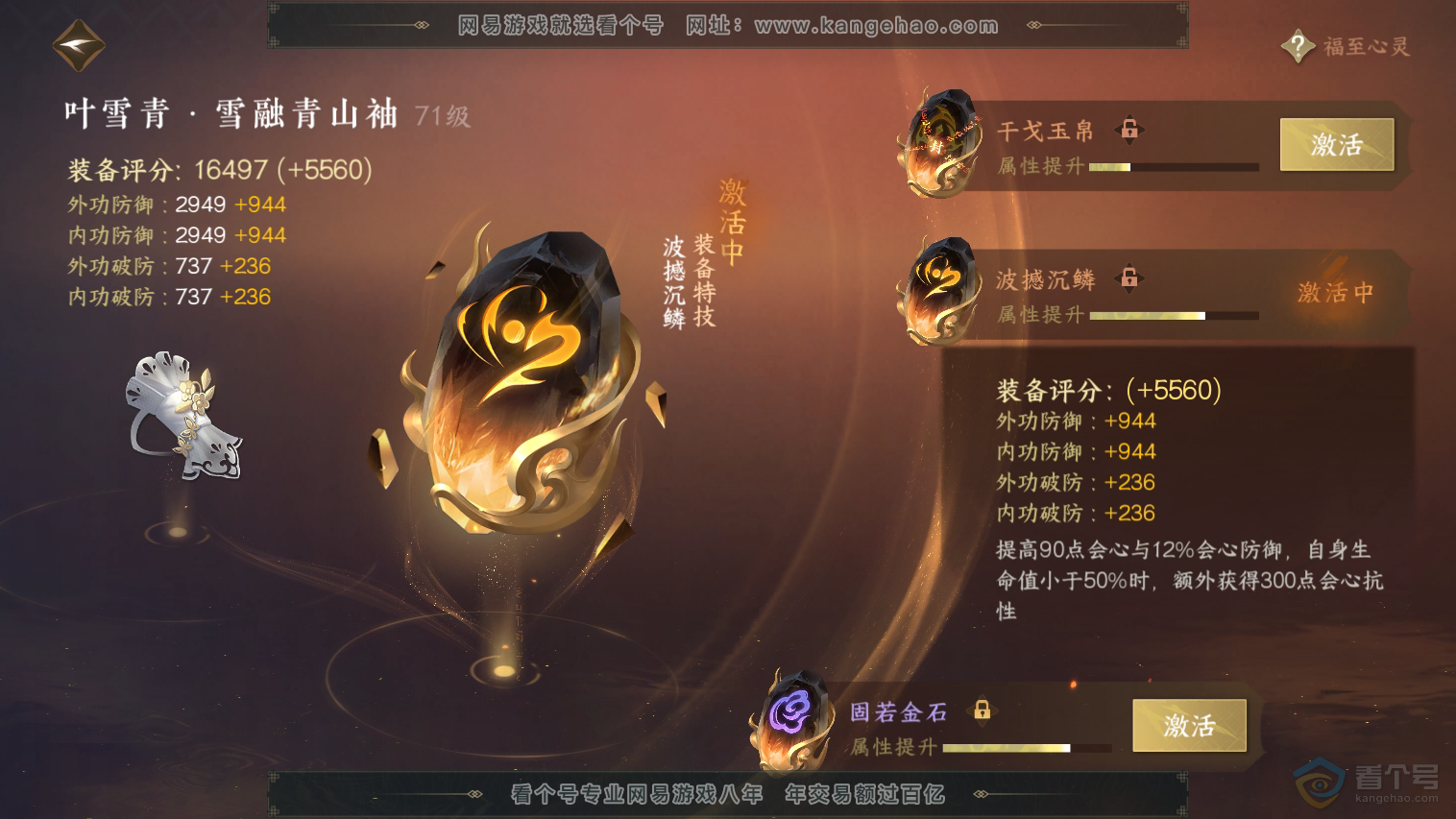 NSH33040逆水寒手游账号详情图44