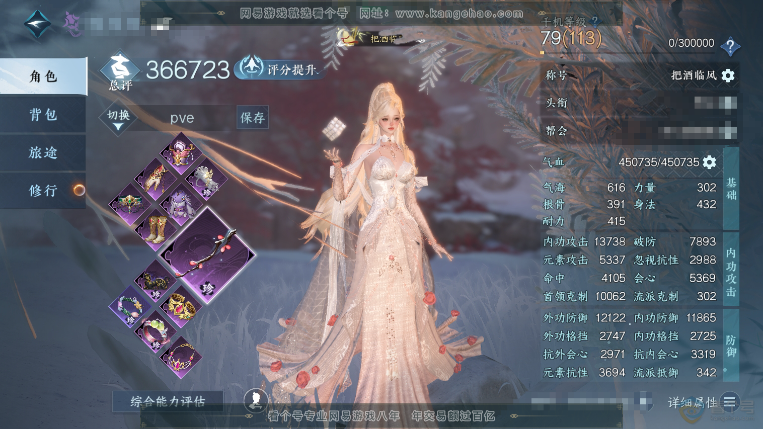 NSH33040逆水寒手游账号详情图1