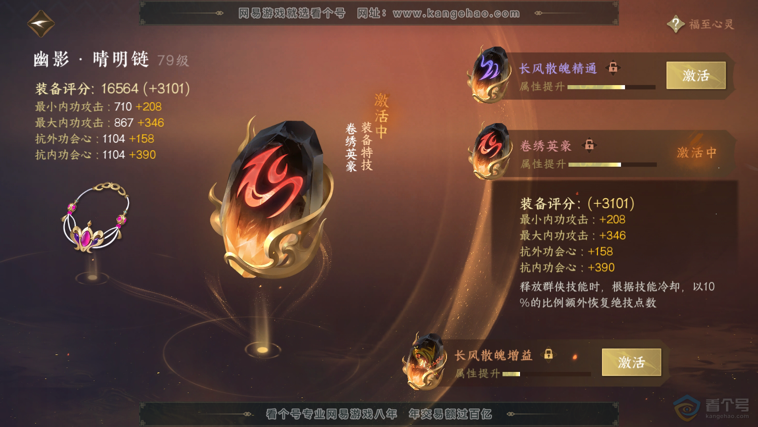 NSH33040逆水寒手游账号详情图48