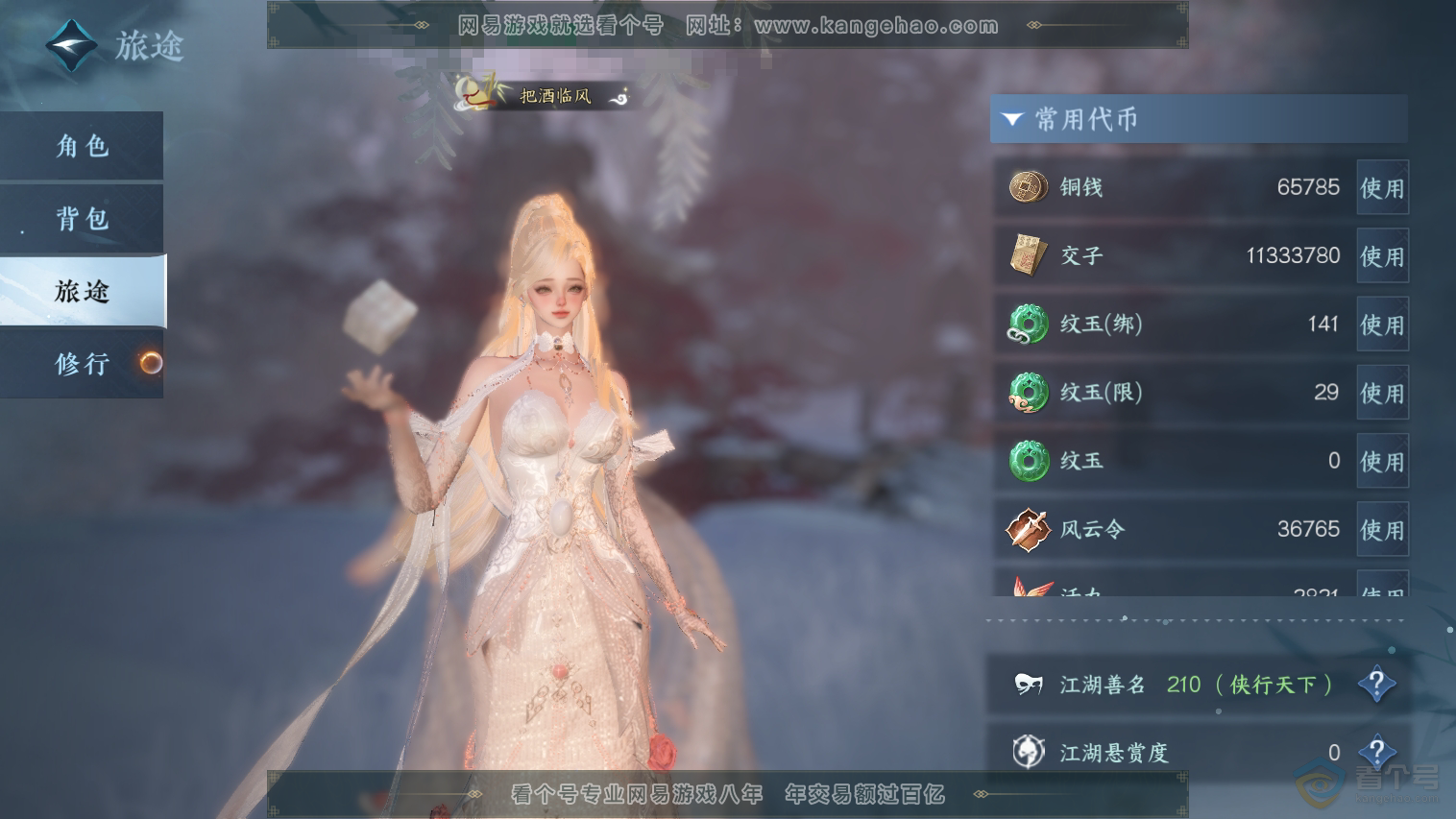 NSH33040逆水寒手游账号详情图4