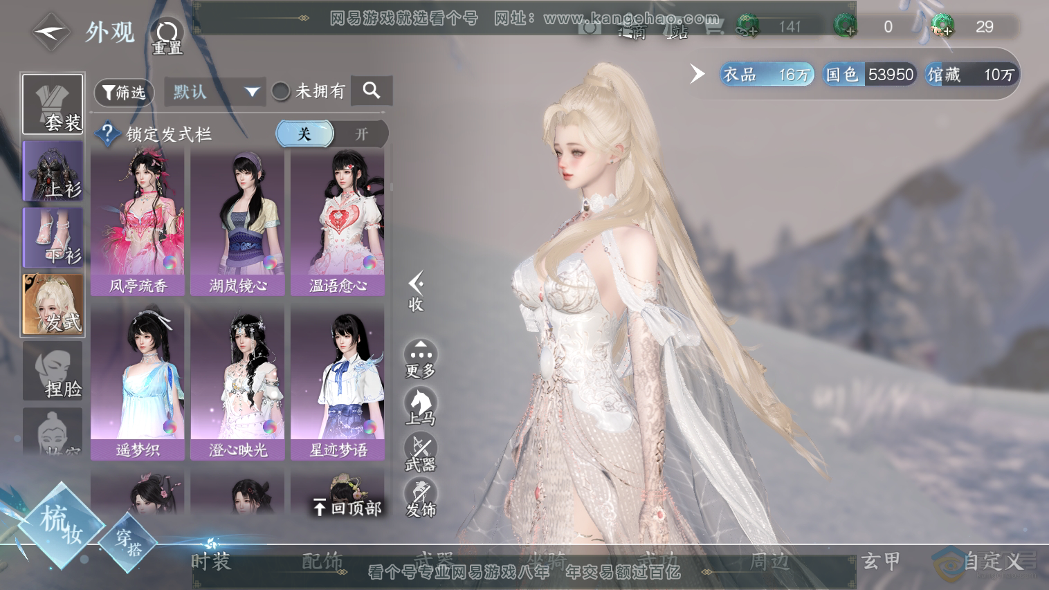 NSH33040逆水寒手游账号详情图18