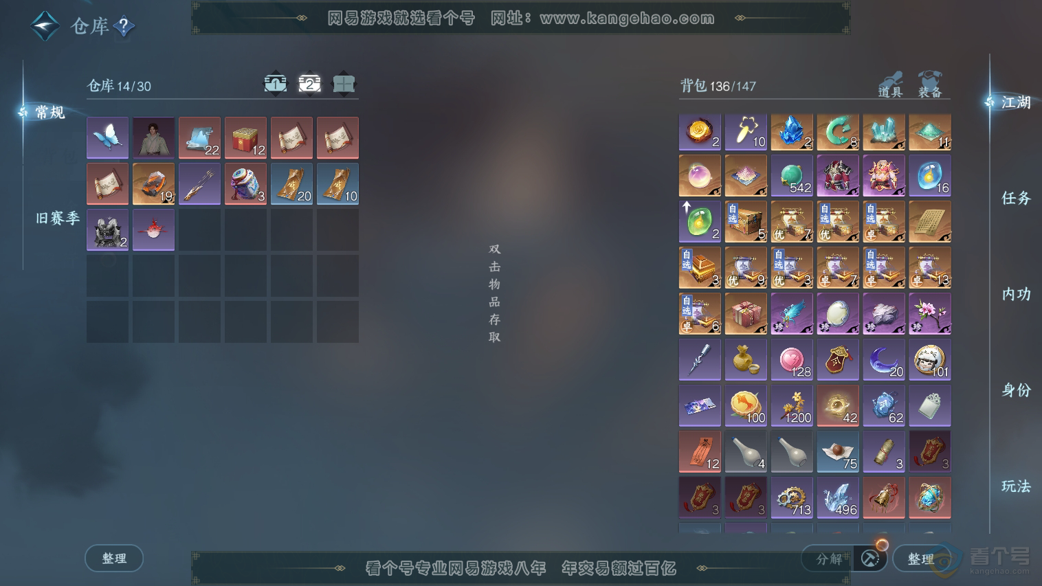 NSH33040逆水寒手游账号详情图3