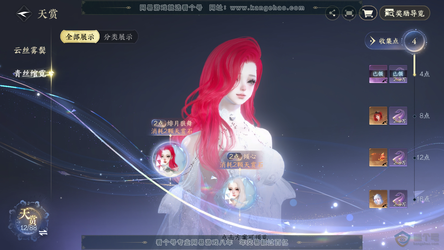 NSH33040逆水寒手游账号详情图11