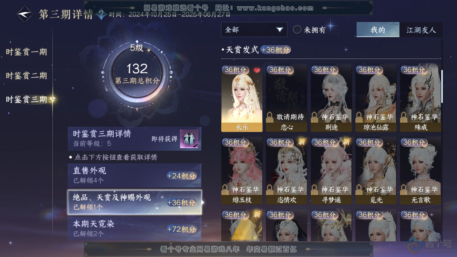NSH33040逆水寒手游账号详情图10