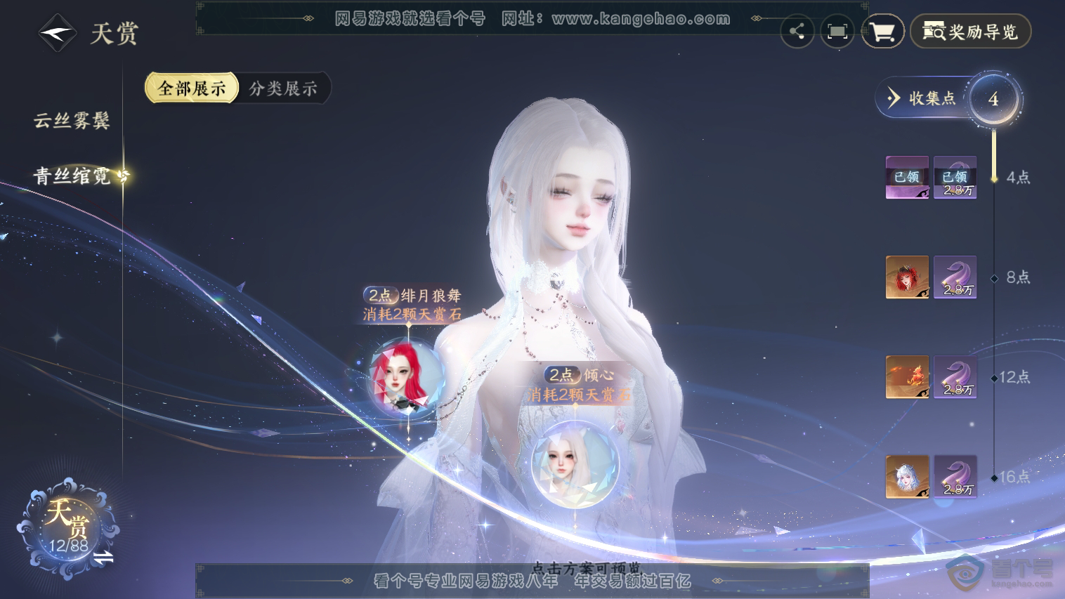 NSH33040逆水寒手游账号详情图12