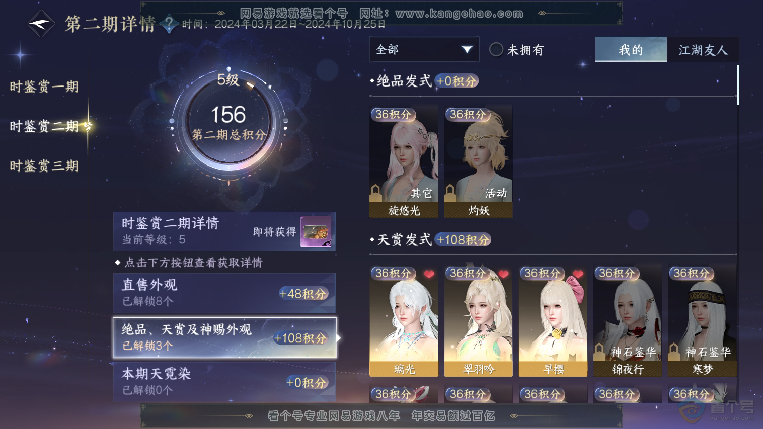 NSH33040逆水寒手游账号详情图9