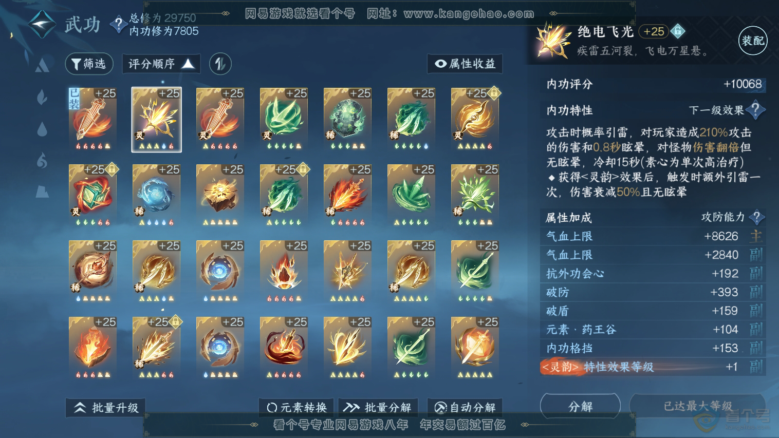 NSH33040逆水寒手游账号详情图33
