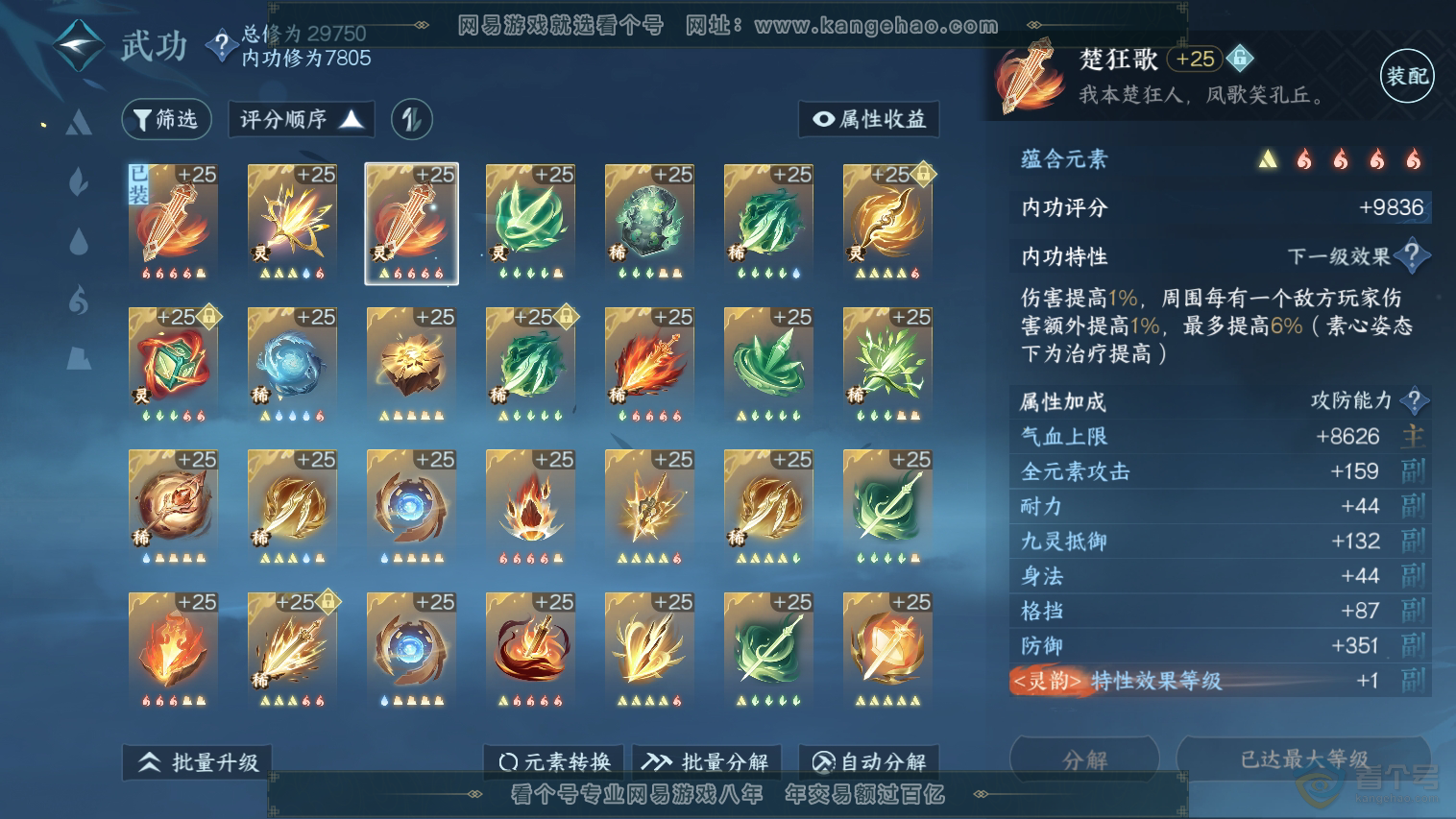 NSH33040逆水寒手游账号详情图34