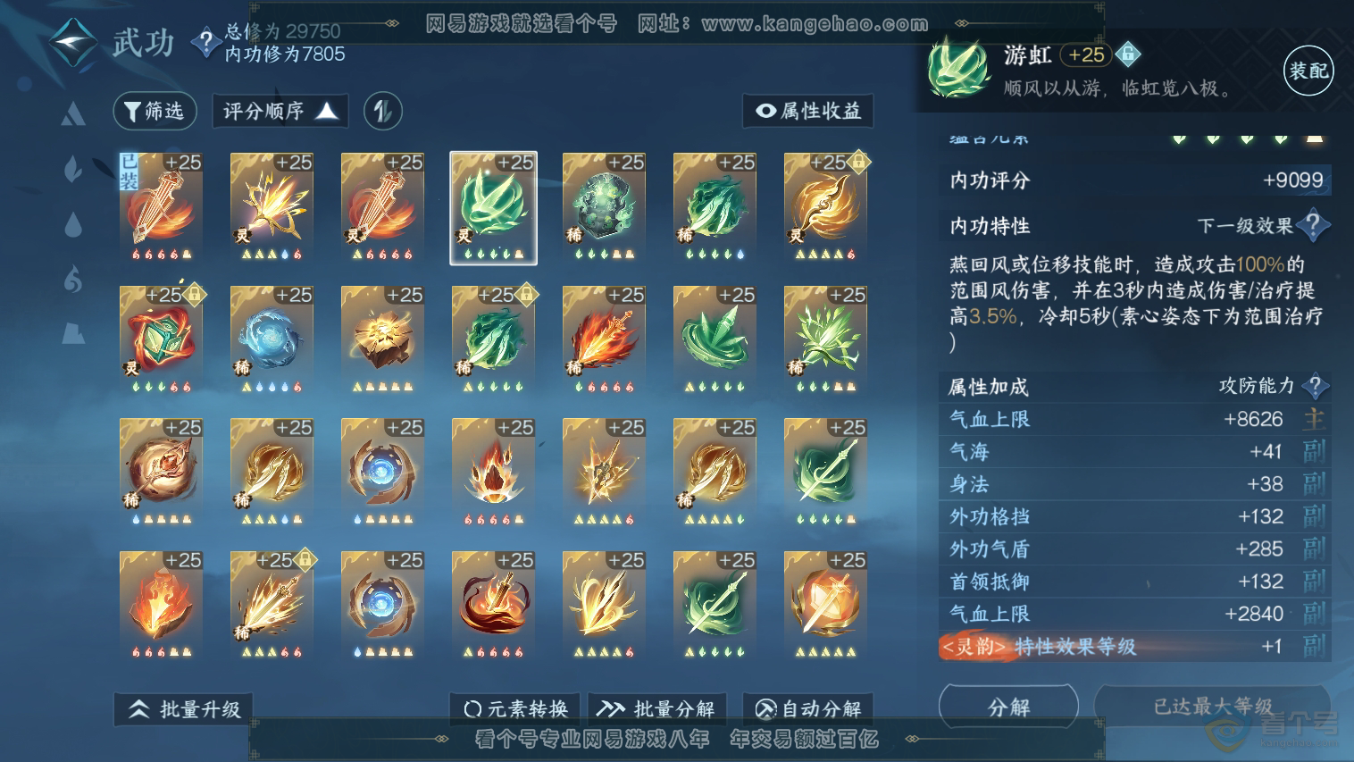 NSH33040逆水寒手游账号详情图35