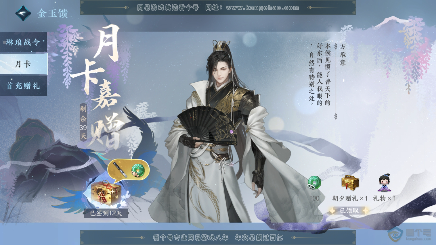 NSH33040逆水寒手游账号详情图49