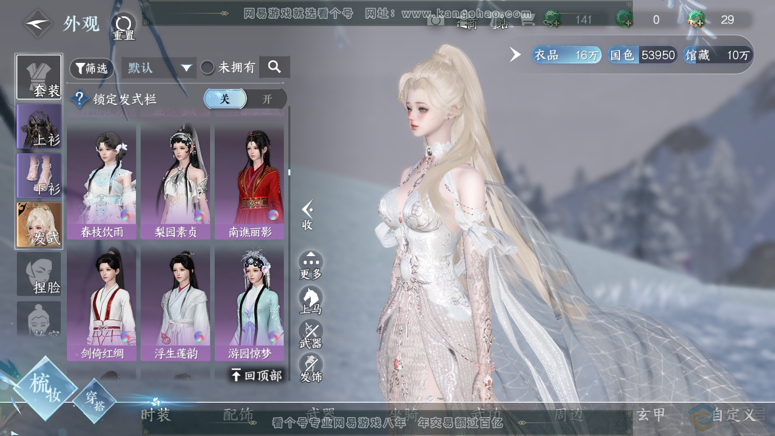 NSH33040逆水寒手游账号详情图24