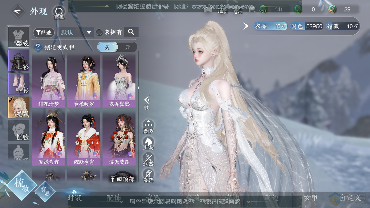 NSH33040逆水寒手游账号详情图26