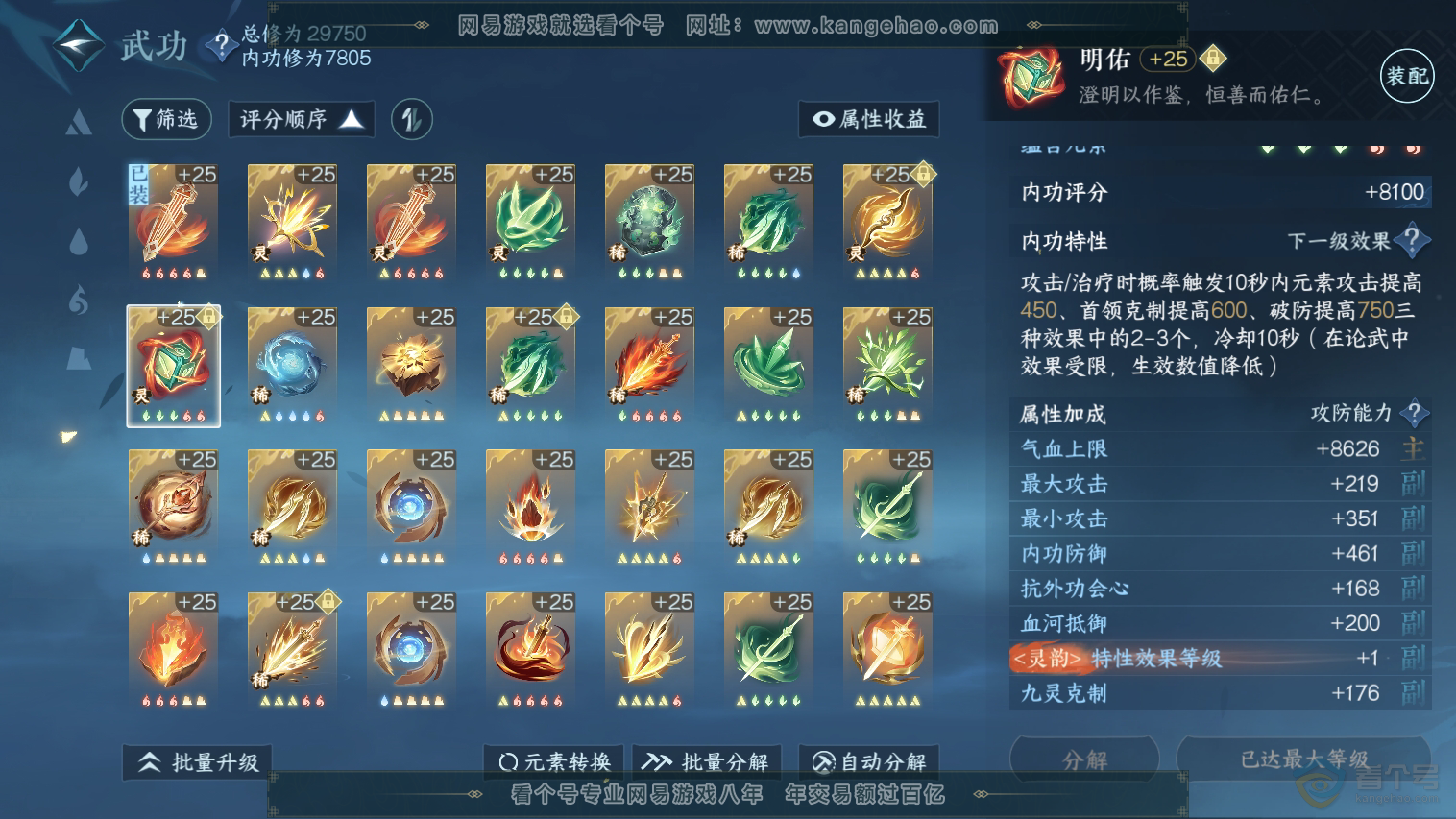 NSH33040逆水寒手游账号详情图37