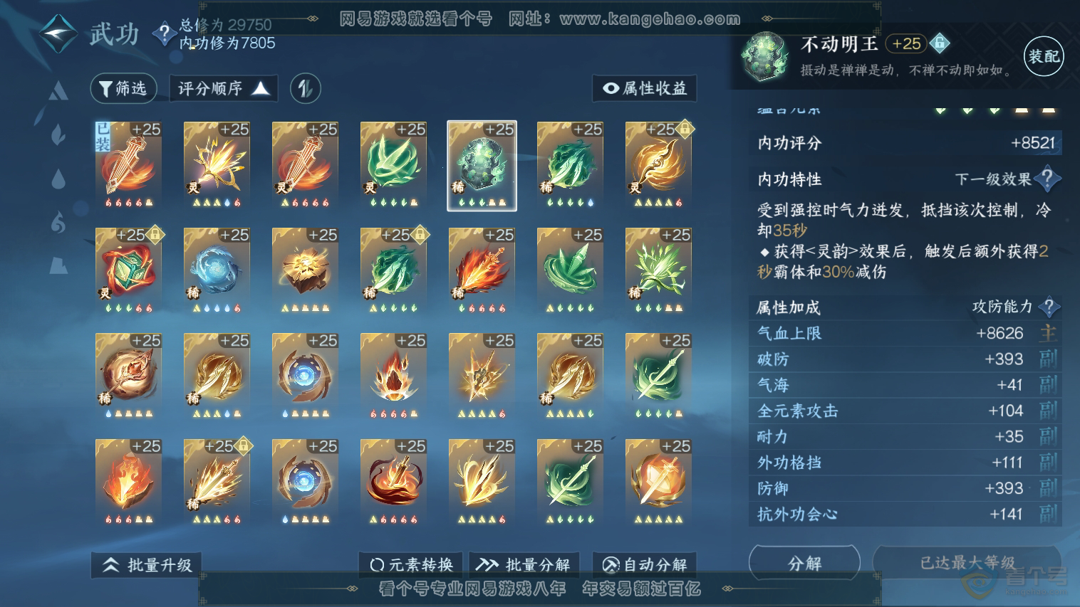 NSH33040逆水寒手游账号详情图39