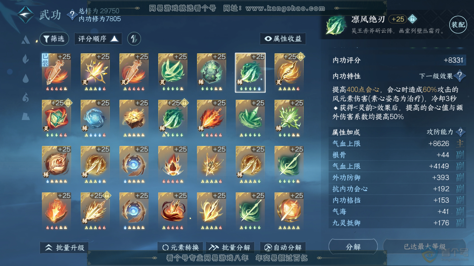 NSH33040逆水寒手游账号详情图40