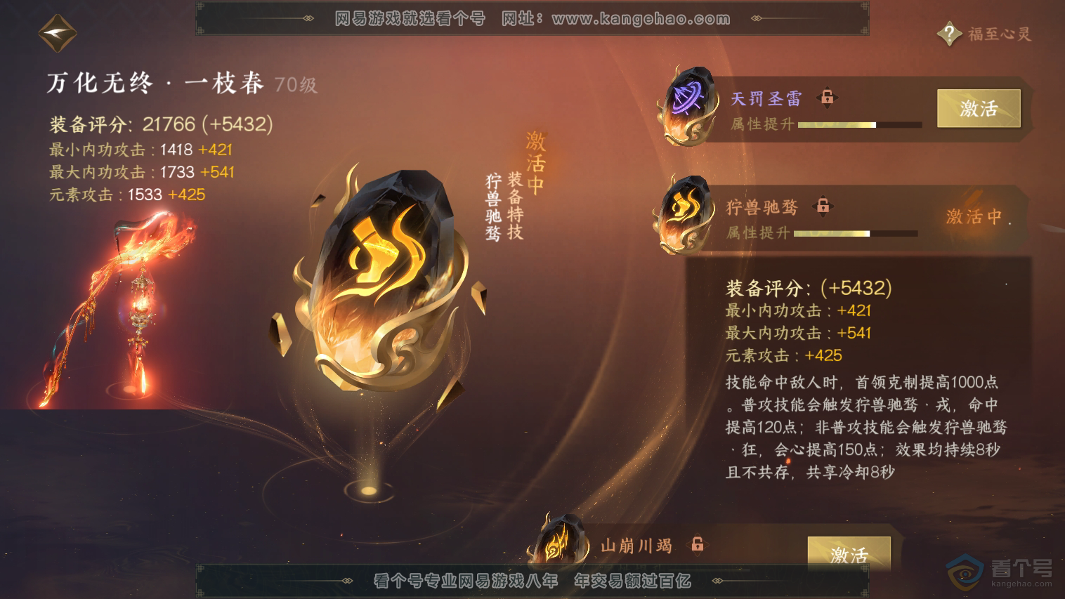 NSH33040逆水寒手游账号详情图42
