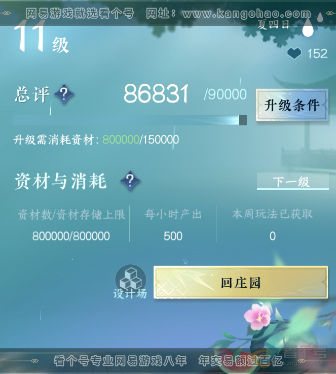 NSH33040逆水寒手游账号详情图50