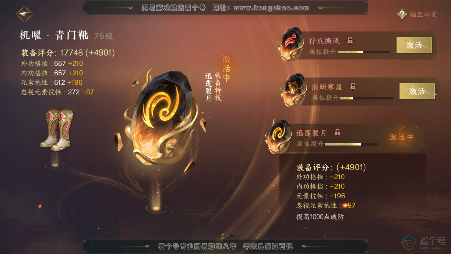 NSH33040逆水寒手游账号详情图47