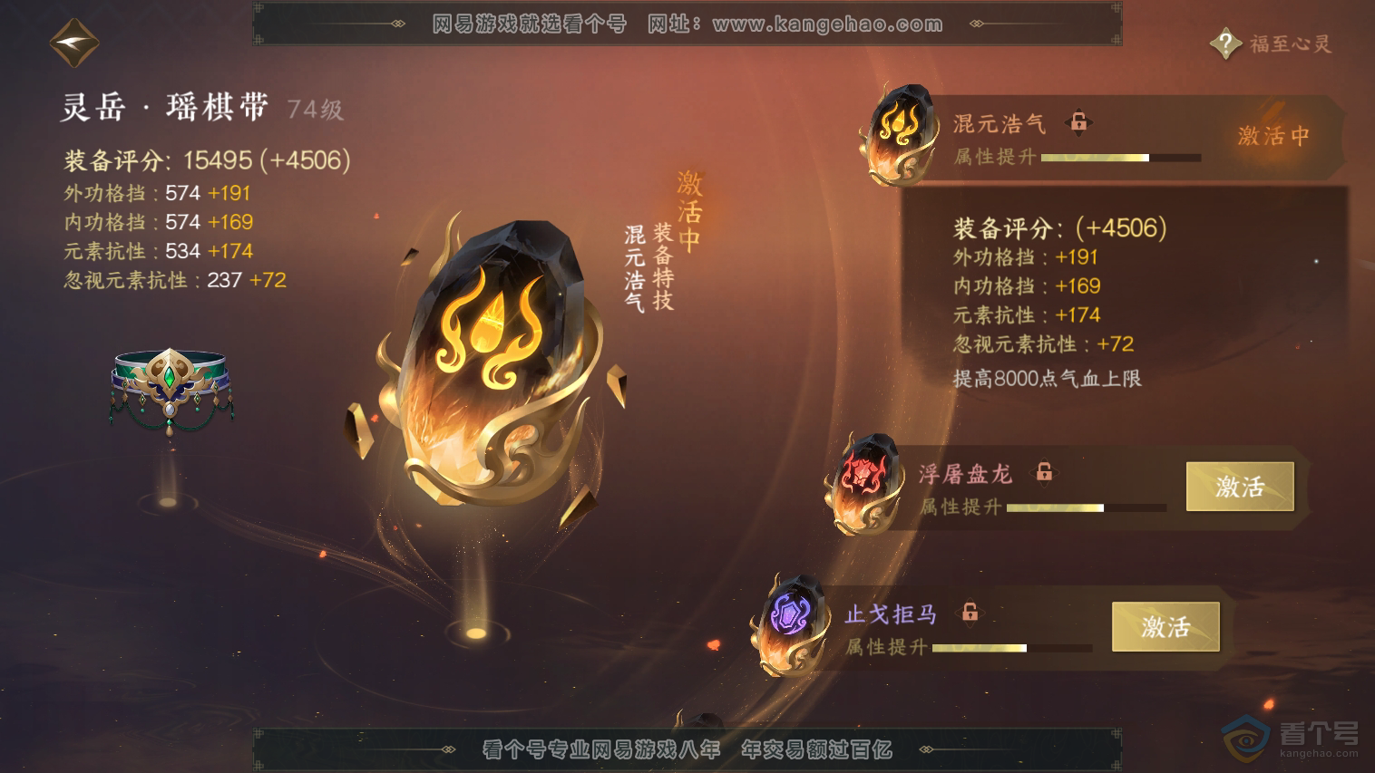 NSH33040逆水寒手游账号详情图46