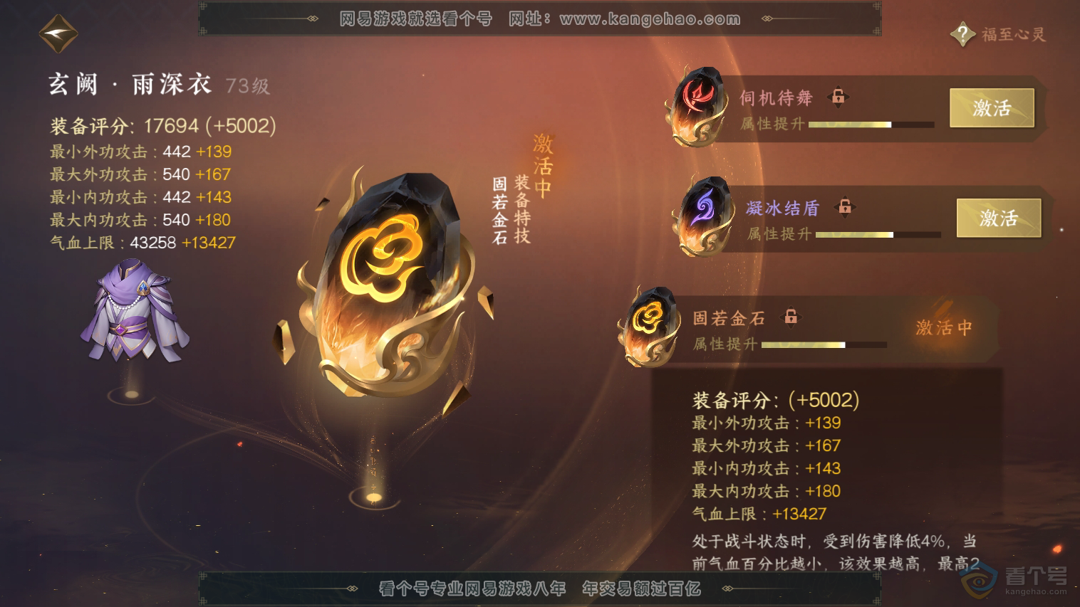 NSH33040逆水寒手游账号详情图45