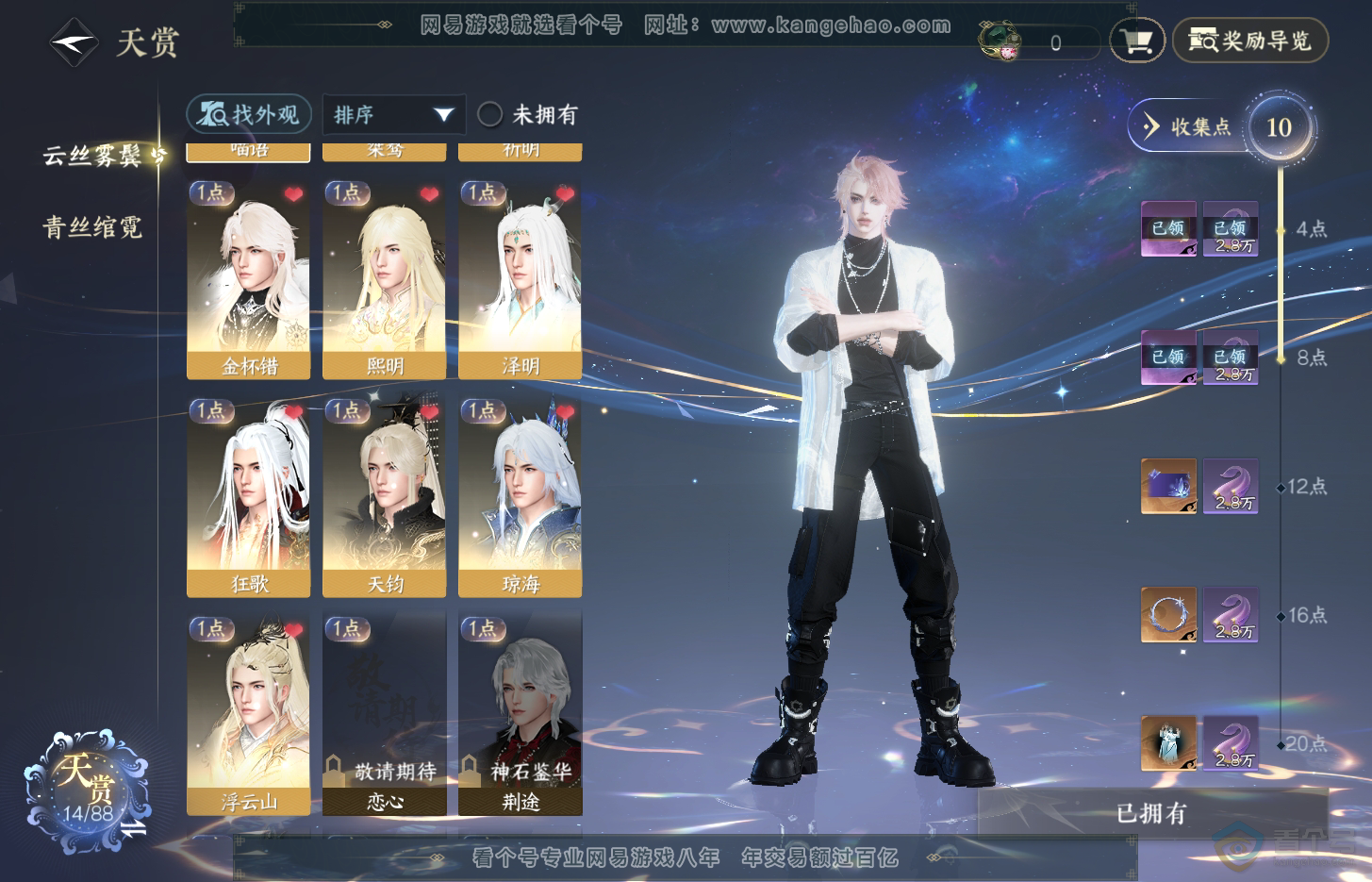 NSH33041逆水寒手游账号详情图7 NSH33041逆水寒手游账号详情图7