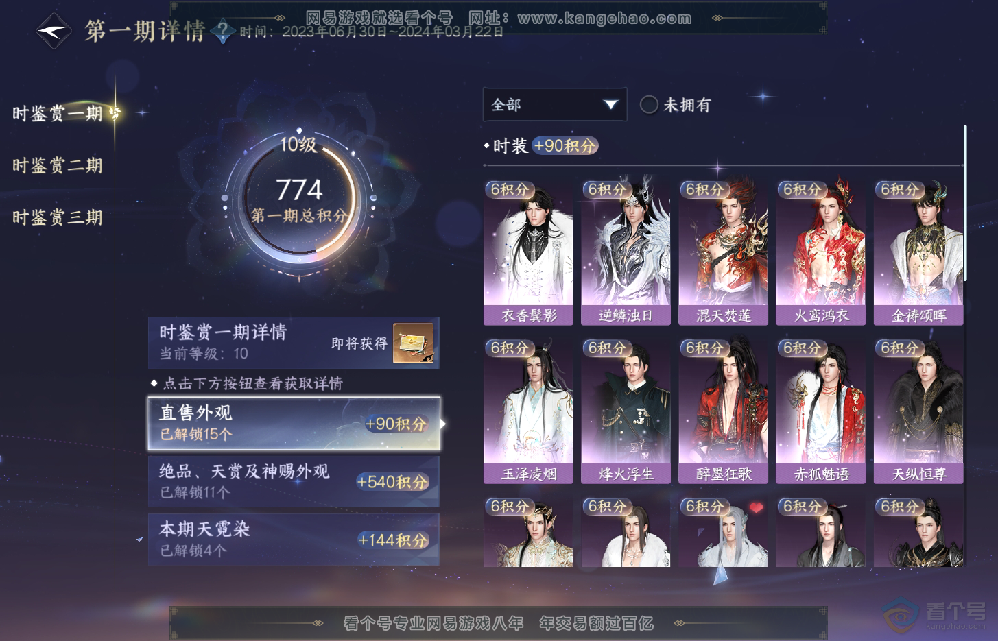 NSH33041逆水寒手游账号详情图16 NSH33041逆水寒手游账号详情图16