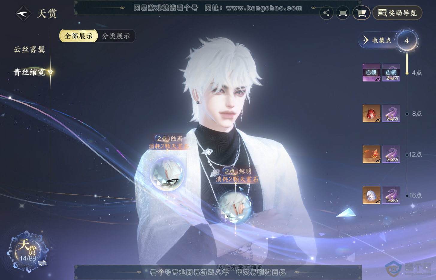 NSH33041逆水寒手游账号详情图8 NSH33041逆水寒手游账号详情图8